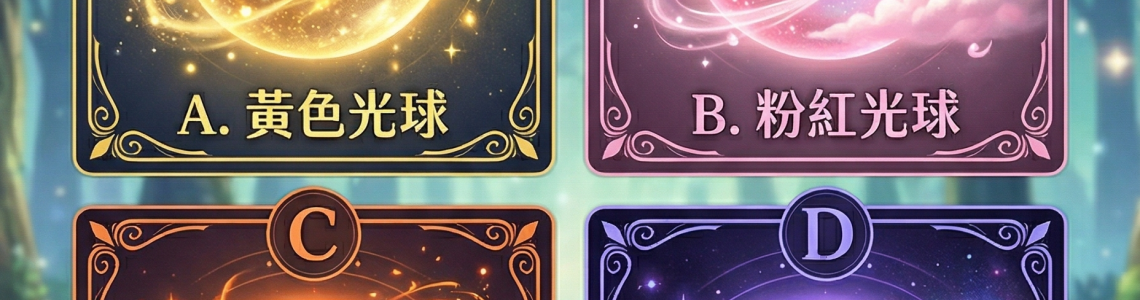 【神諭測驗】最近，你的指導靈想偷偷對你說什麼？｜南瓜的魔法櫃子