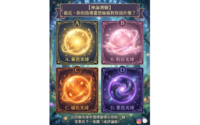 【神諭測驗】最近，你的指導靈想偷偷對你說什麼？｜南瓜的魔法櫃子